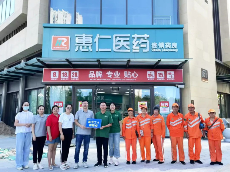 爱满开发区---情暖环卫工|惠仁医药暖心公益行