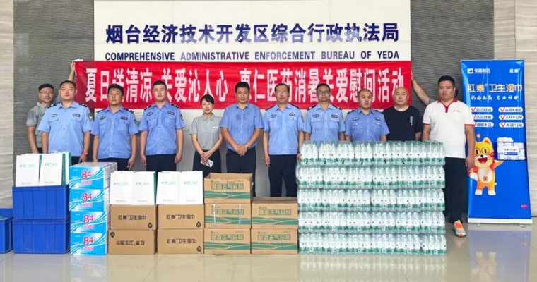 夏日送清凉关爱沁人心---惠仁医药消暑关爱慰问活动