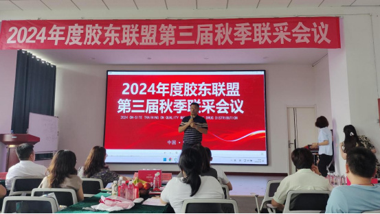 2024年度胶东联盟第三届秋季联采会议圆满召开