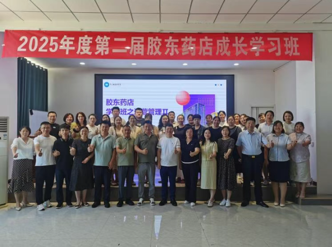 共学共进，聚势前行！——第二届胶东药店成长学习班圆满落幕